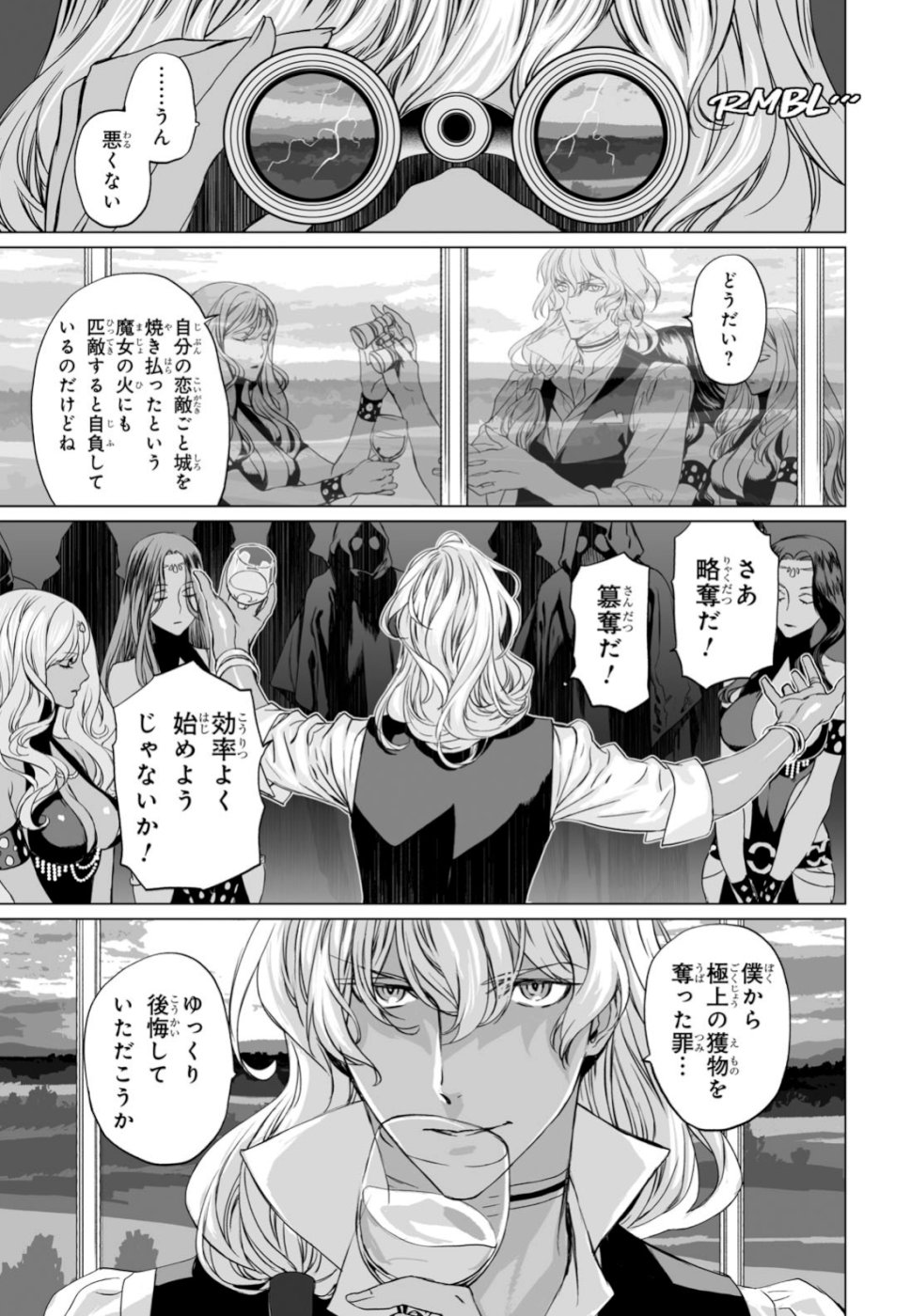 ロード・エルメロイⅡ世の事件簿 第24話 - Page 7