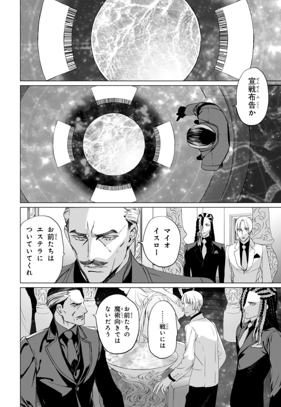 ロード・エルメロイⅡ世の事件簿 第24話 - Page 8