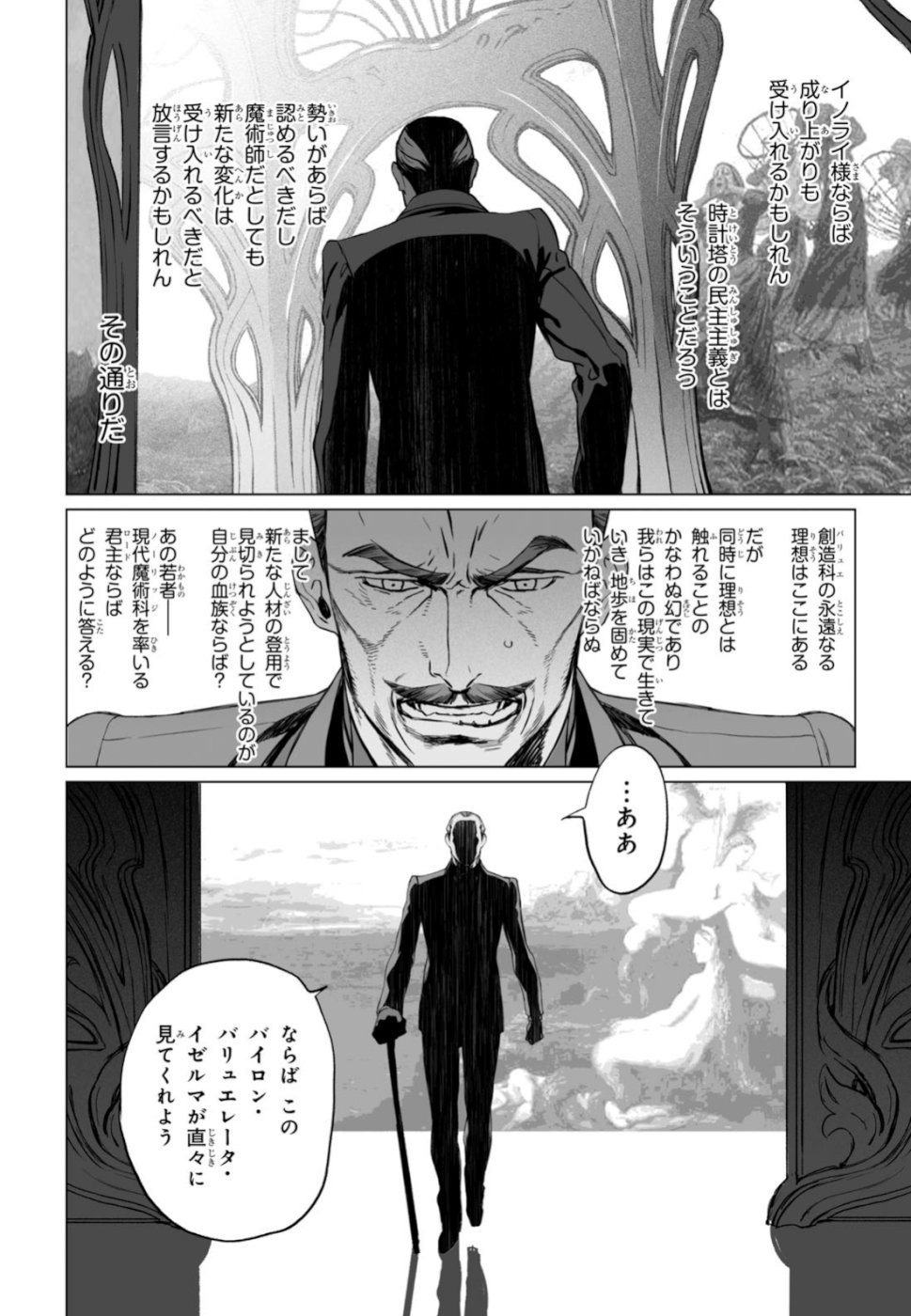 ロード・エルメロイⅡ世の事件簿 第24話 - Page 10