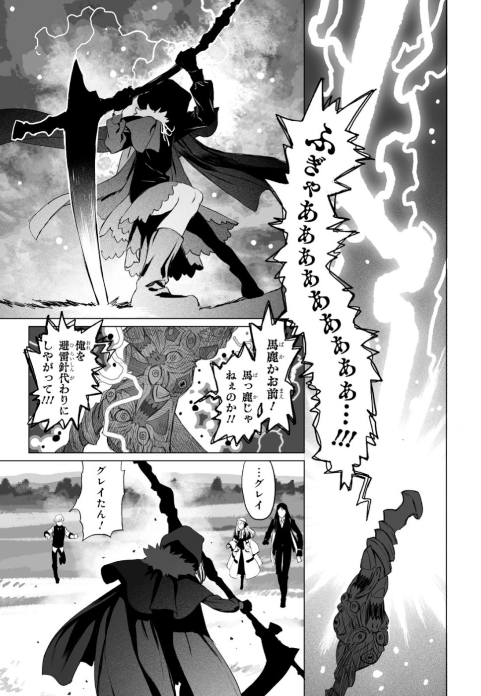 ロード・エルメロイⅡ世の事件簿 第24話 - Page 11