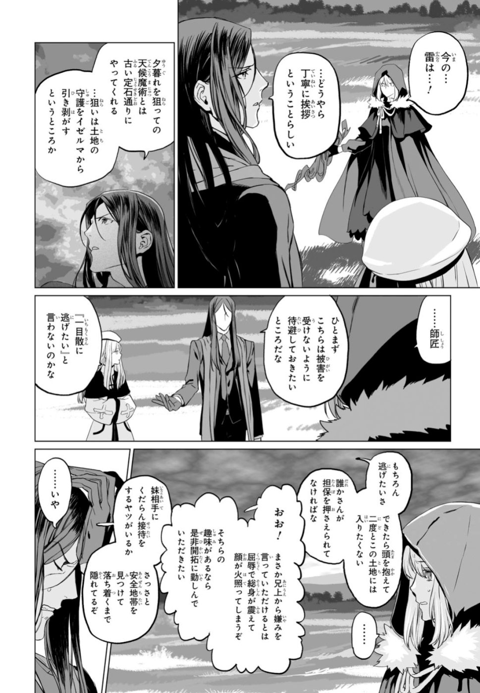 ロード・エルメロイⅡ世の事件簿 第24話 - Page 12