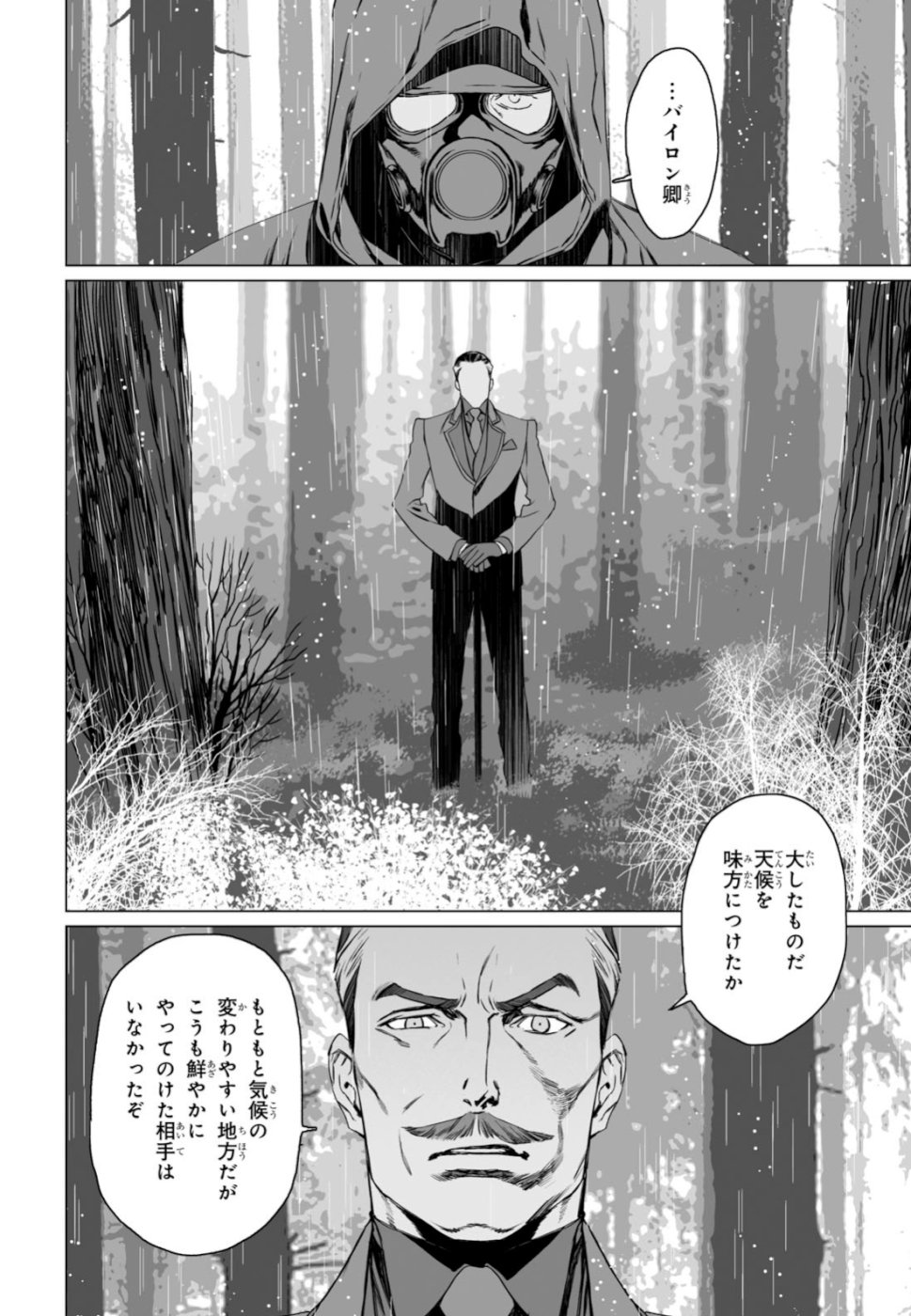 ロード・エルメロイⅡ世の事件簿 第24話 - Page 18