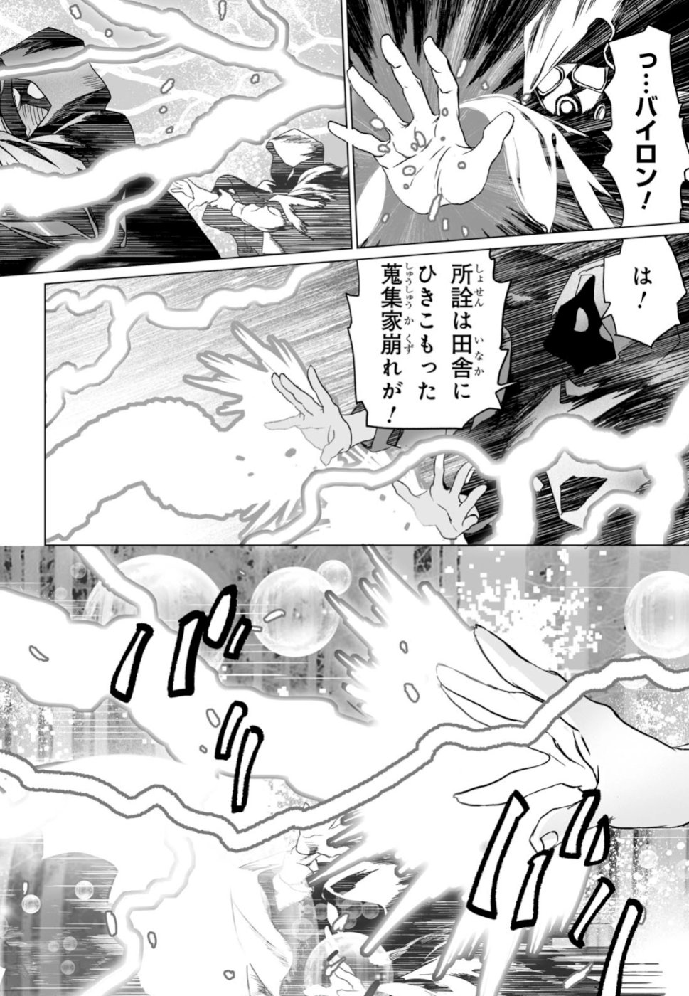 ロード・エルメロイⅡ世の事件簿 第24話 - Page 22