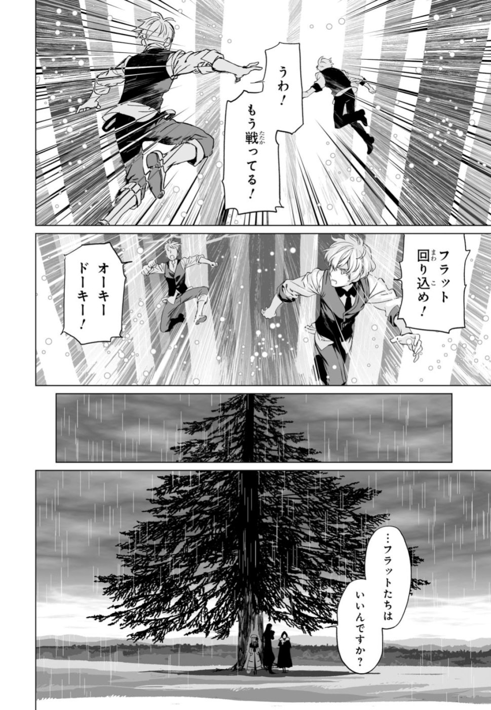 ロード・エルメロイⅡ世の事件簿 第24話 - Page 24