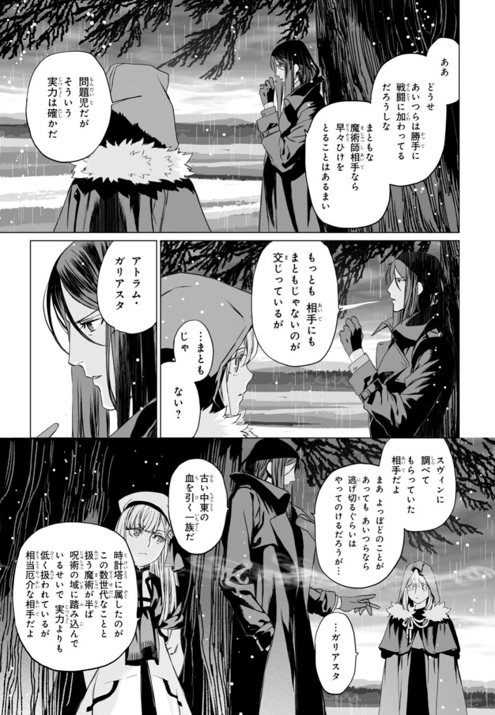 ロード・エルメロイⅡ世の事件簿 第24話 - Page 25