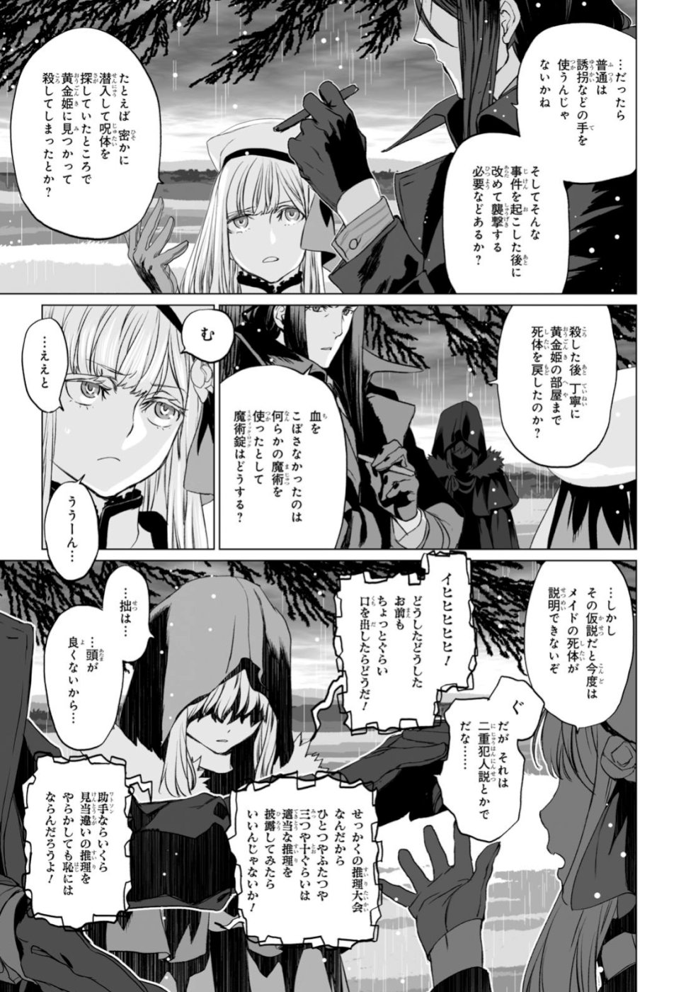 ロード・エルメロイⅡ世の事件簿 第24話 - Page 27