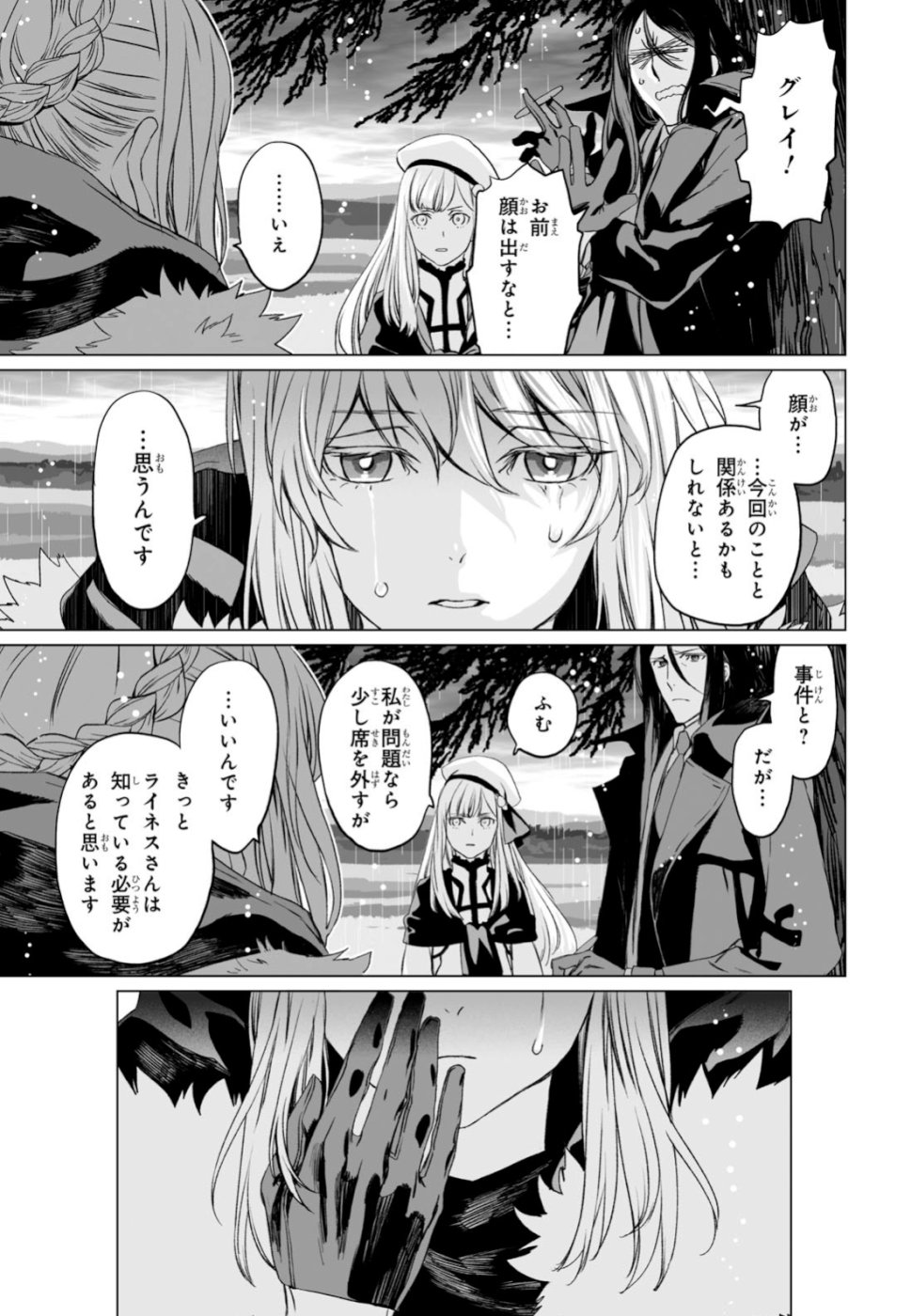 ロード・エルメロイⅡ世の事件簿 第24話 - Page 29