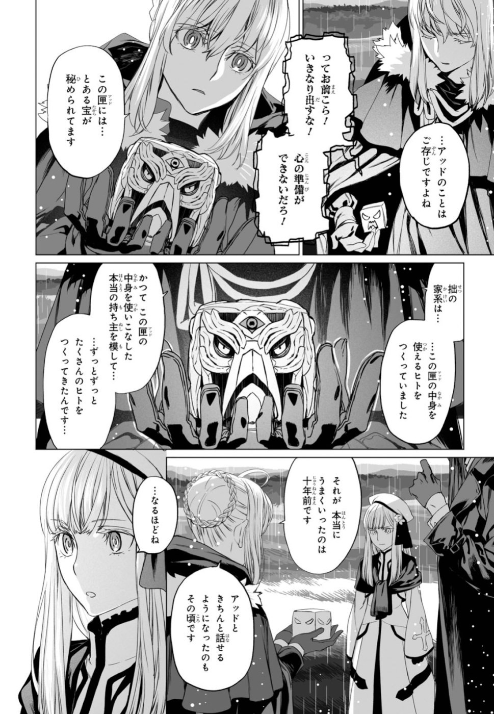 ロード・エルメロイⅡ世の事件簿 第25話 - Page 2