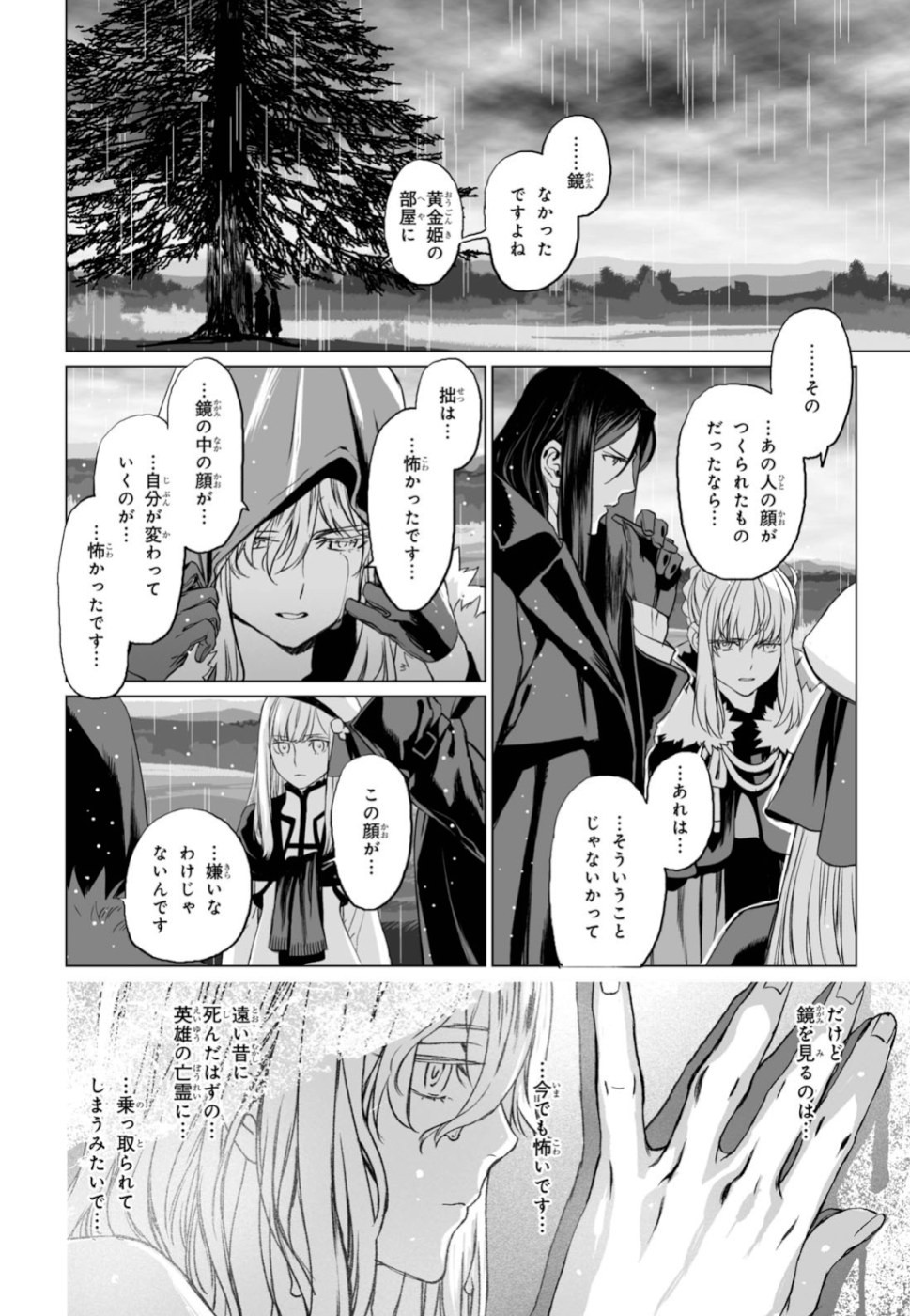 ロード・エルメロイⅡ世の事件簿 第25話 - Page 12