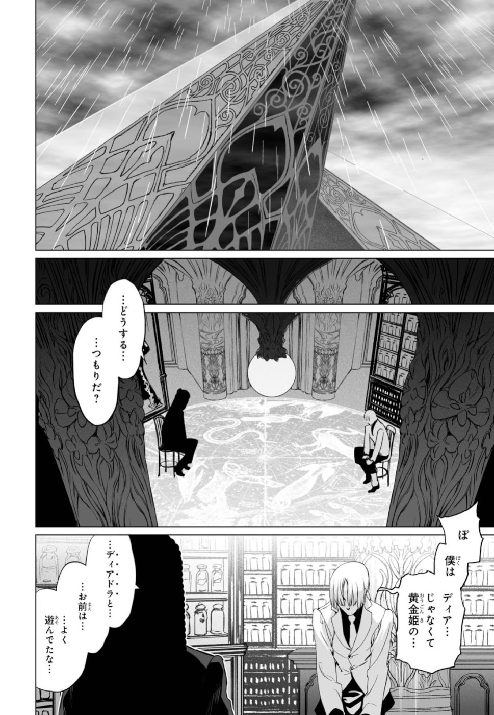 ロード・エルメロイⅡ世の事件簿 第25話 - Page 14