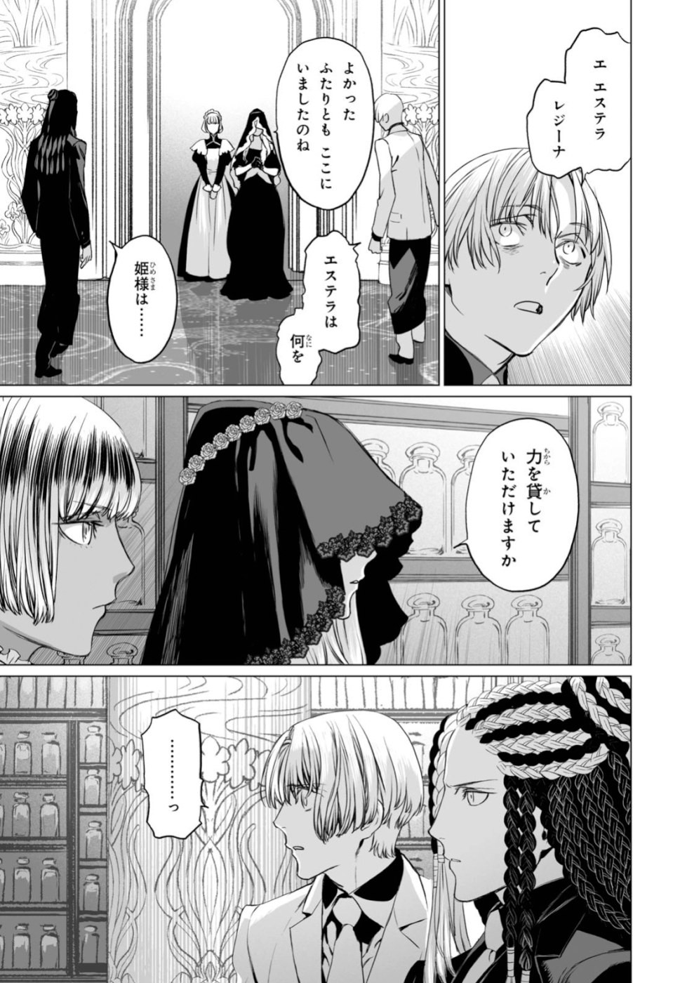 ロード・エルメロイⅡ世の事件簿 第25話 - Page 17