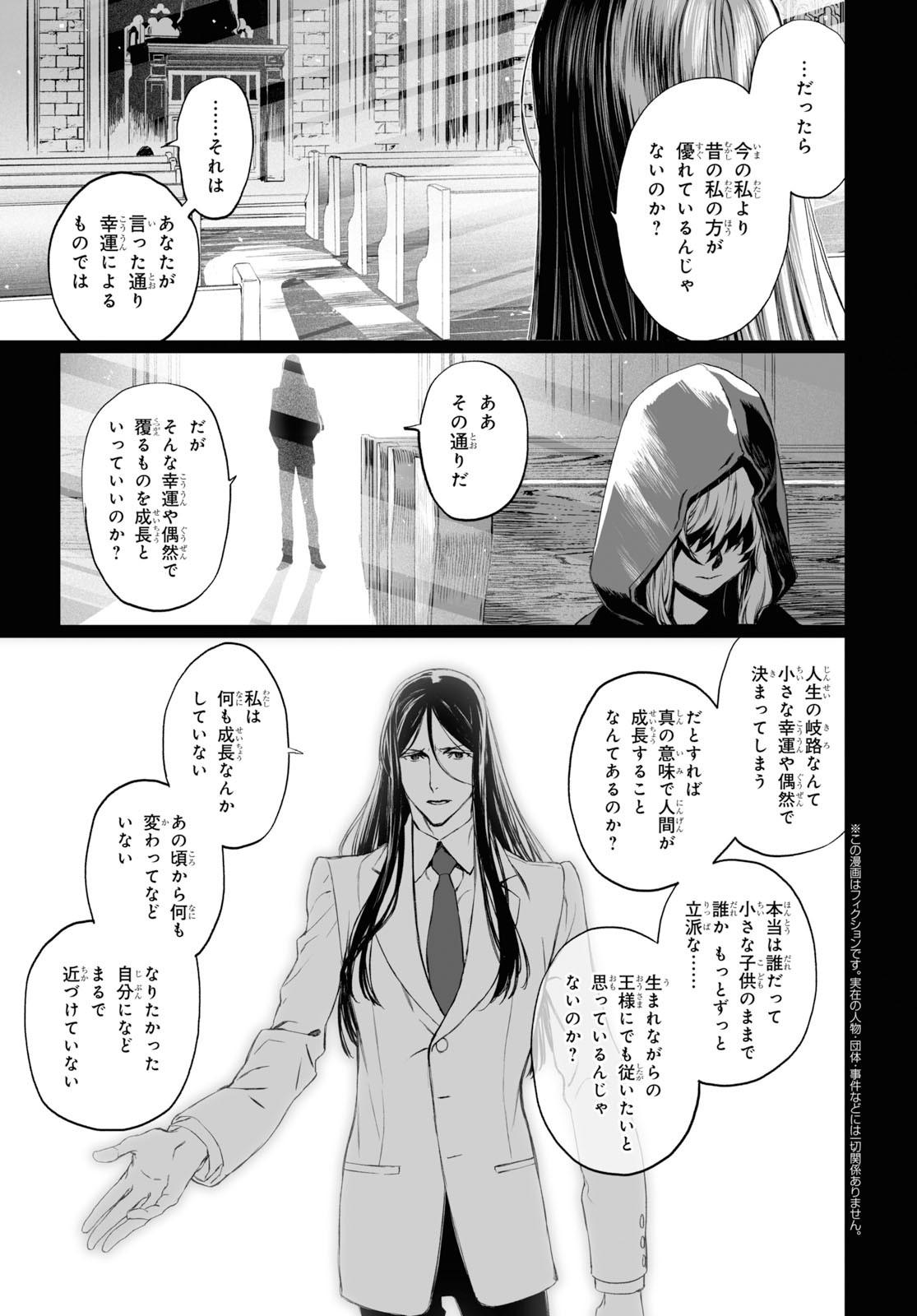 ロード・エルメロイⅡ世の事件簿 第26話 - Page 7