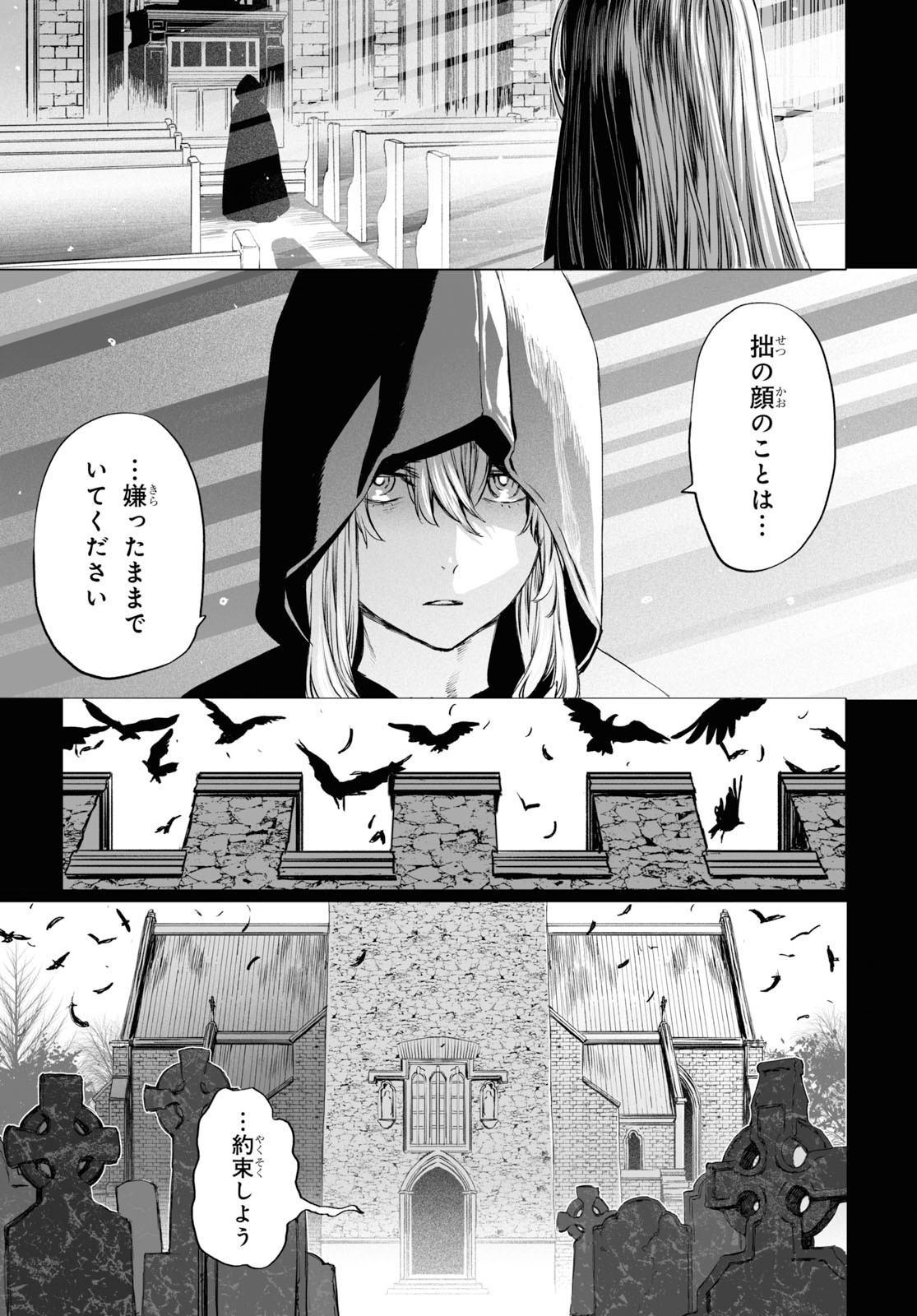 ロード・エルメロイⅡ世の事件簿 第26話 - Page 9