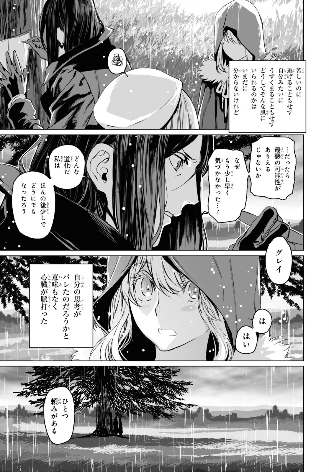 ロード・エルメロイⅡ世の事件簿 第26話 - Page 11