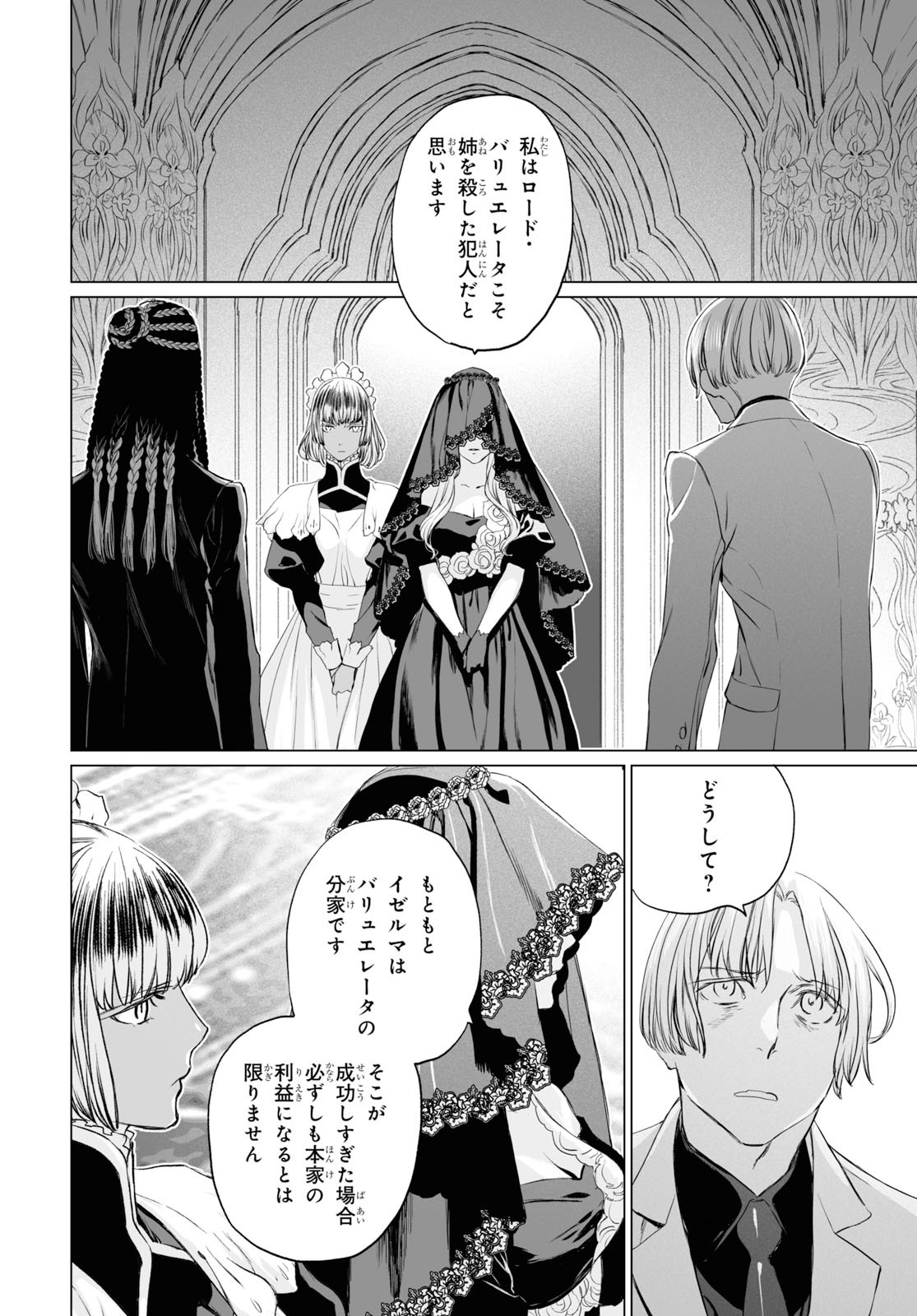 ロード・エルメロイⅡ世の事件簿 第26話 - Page 12