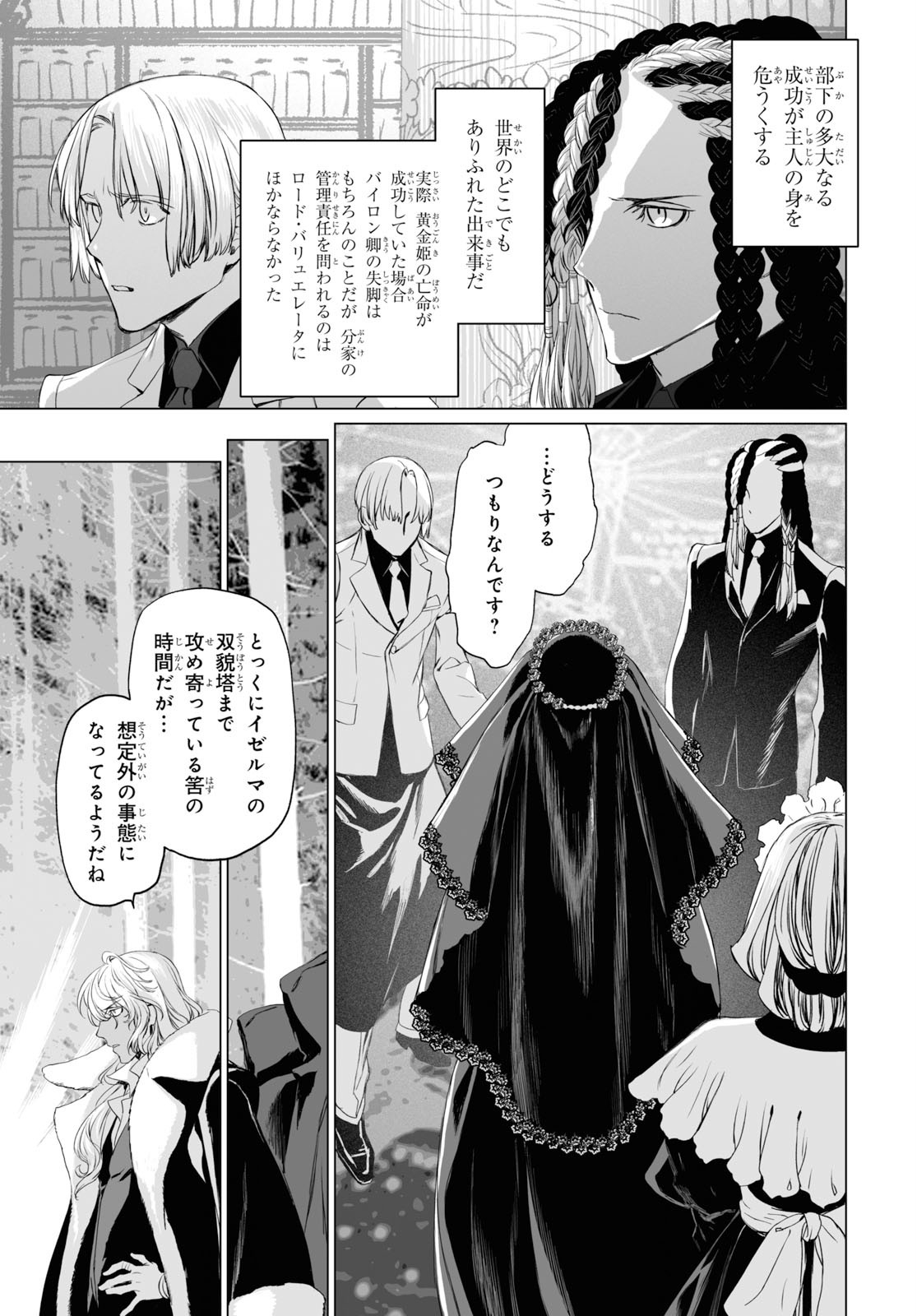 ロード・エルメロイⅡ世の事件簿 第26話 - Page 13