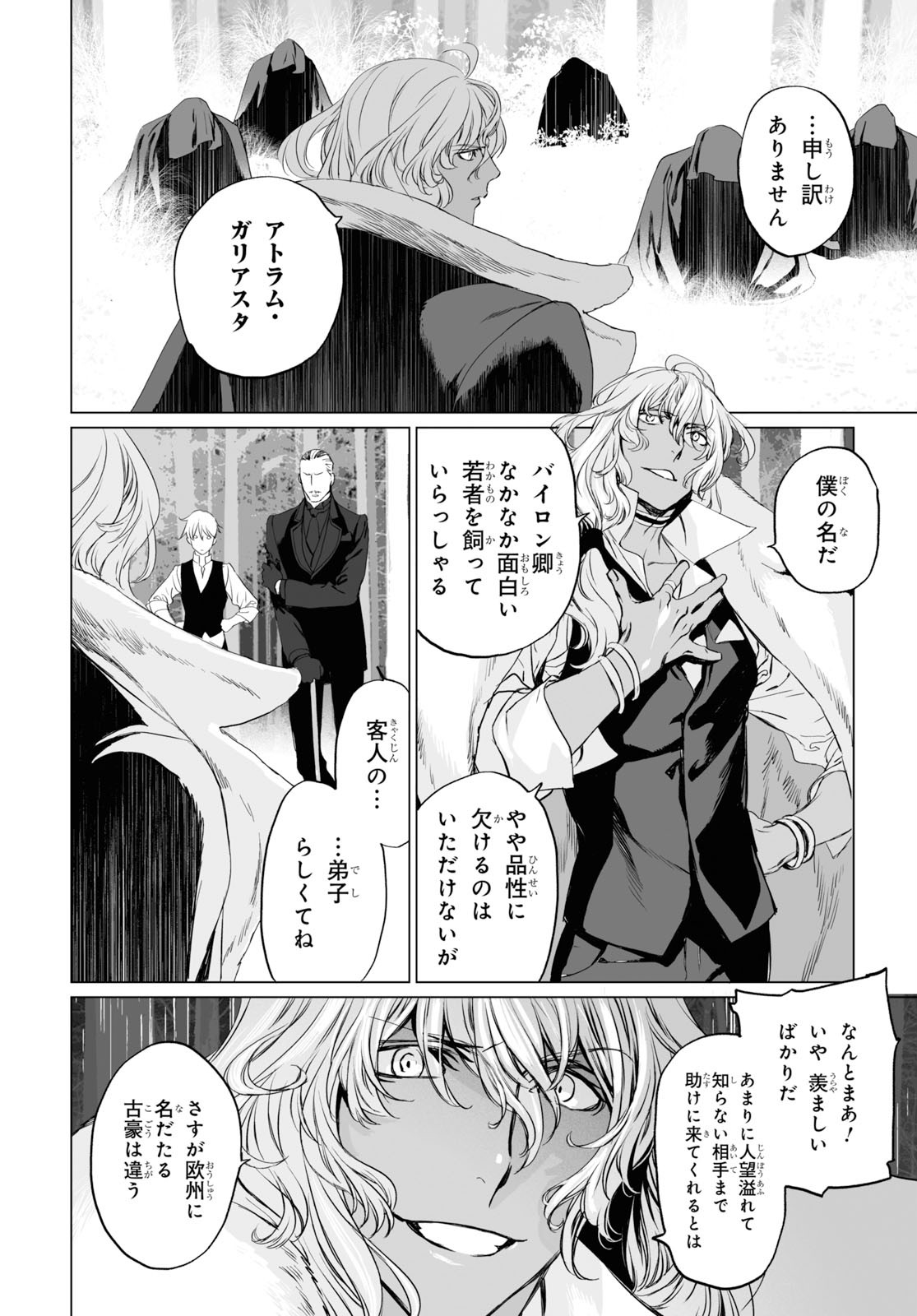 ロード・エルメロイⅡ世の事件簿 第26話 - Page 14