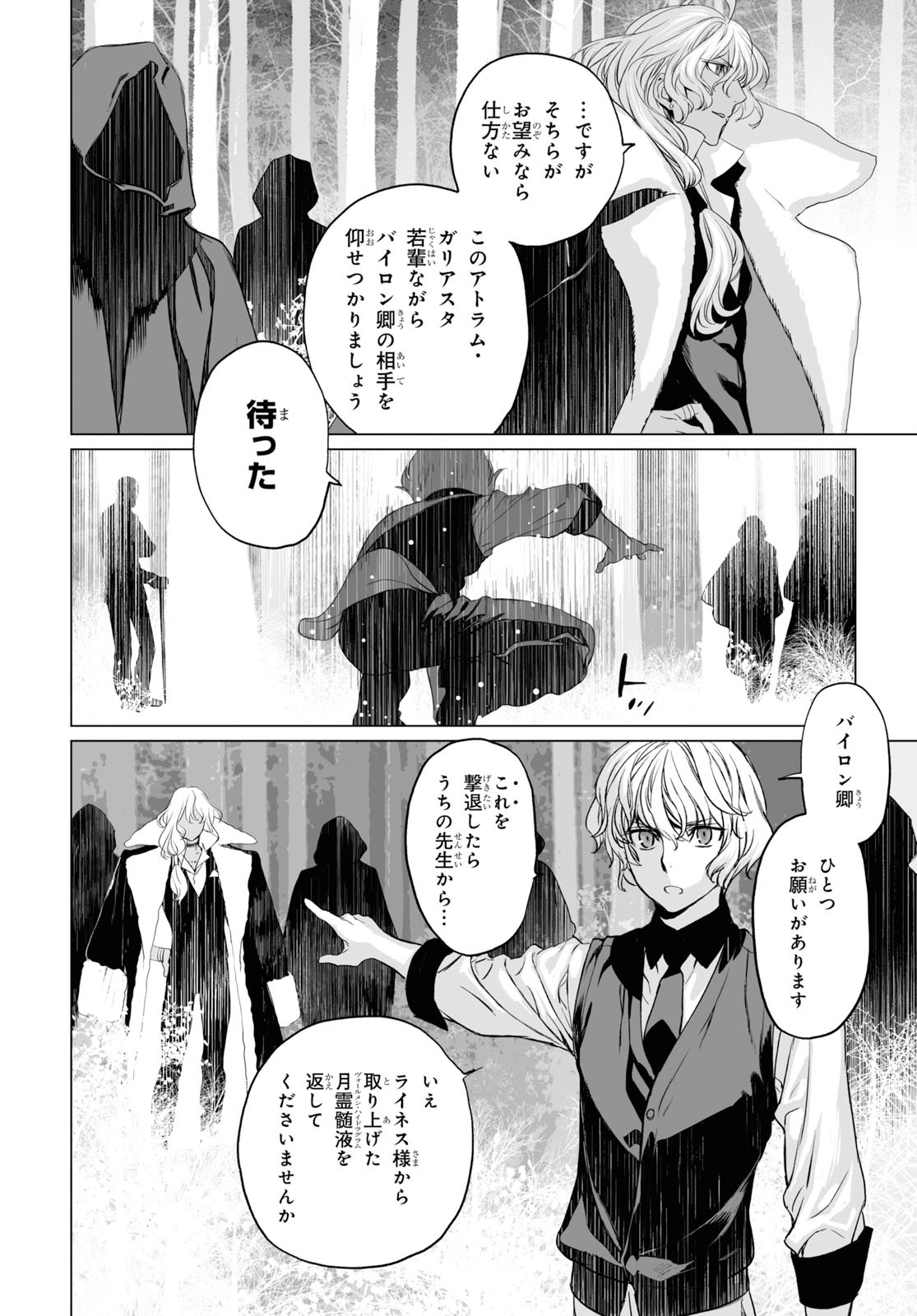 ロード・エルメロイⅡ世の事件簿 第26話 - Page 16