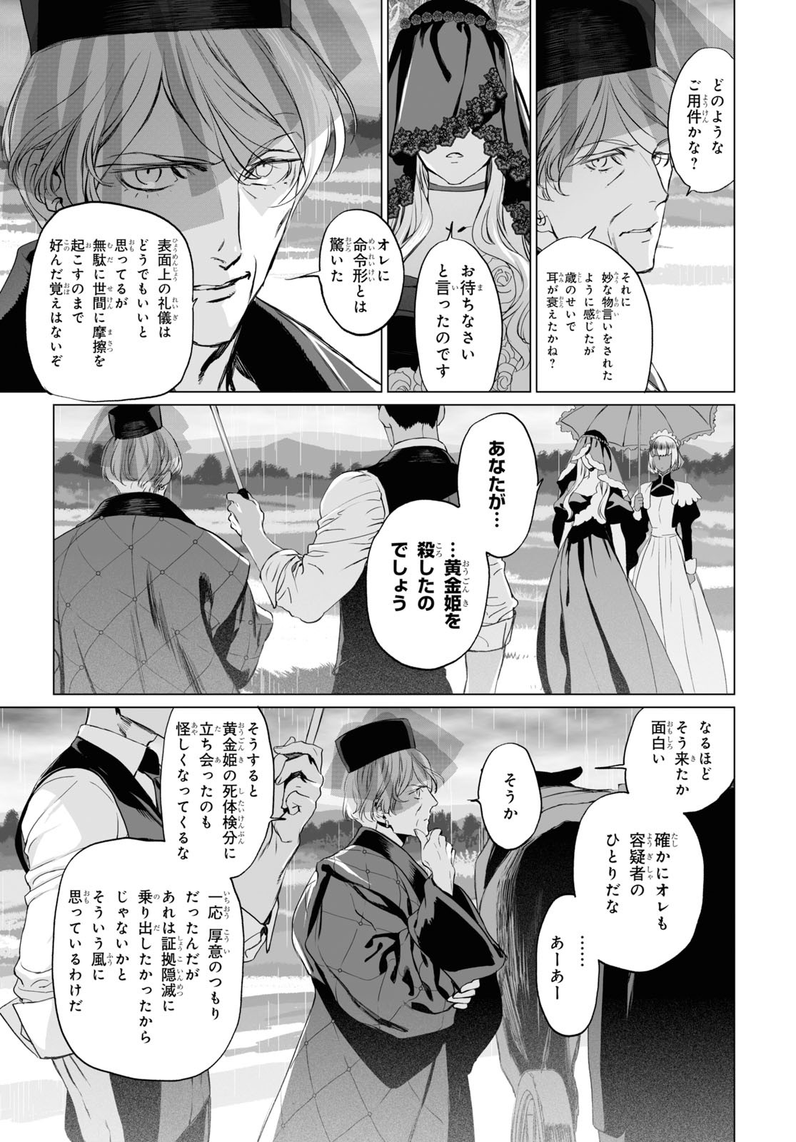 ロード・エルメロイⅡ世の事件簿 第26話 - Page 19