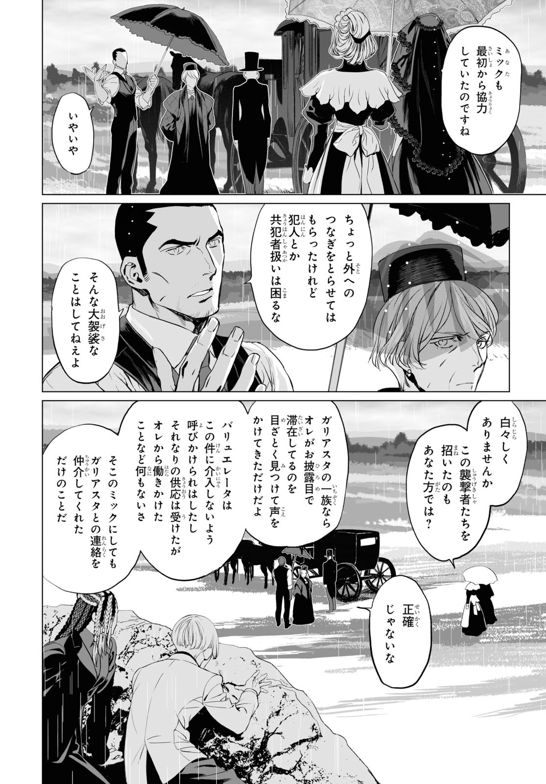 ロード・エルメロイⅡ世の事件簿 第26話 - Page 20