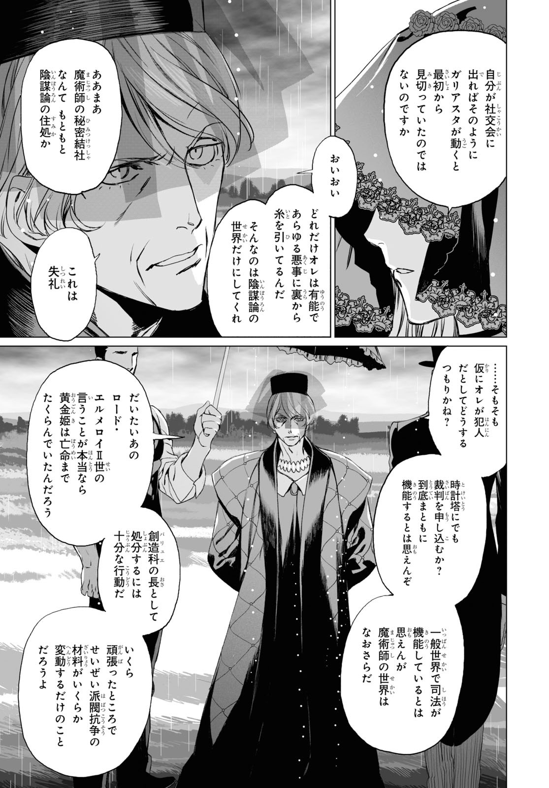 ロード・エルメロイⅡ世の事件簿 第26話 - Page 21