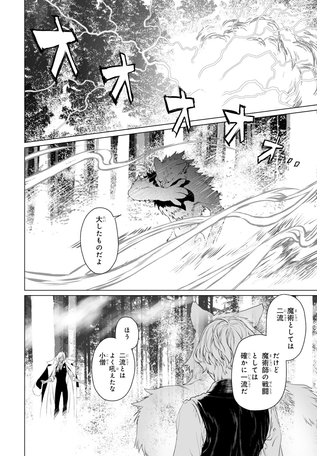 ロード・エルメロイⅡ世の事件簿 第27話 - Page 4