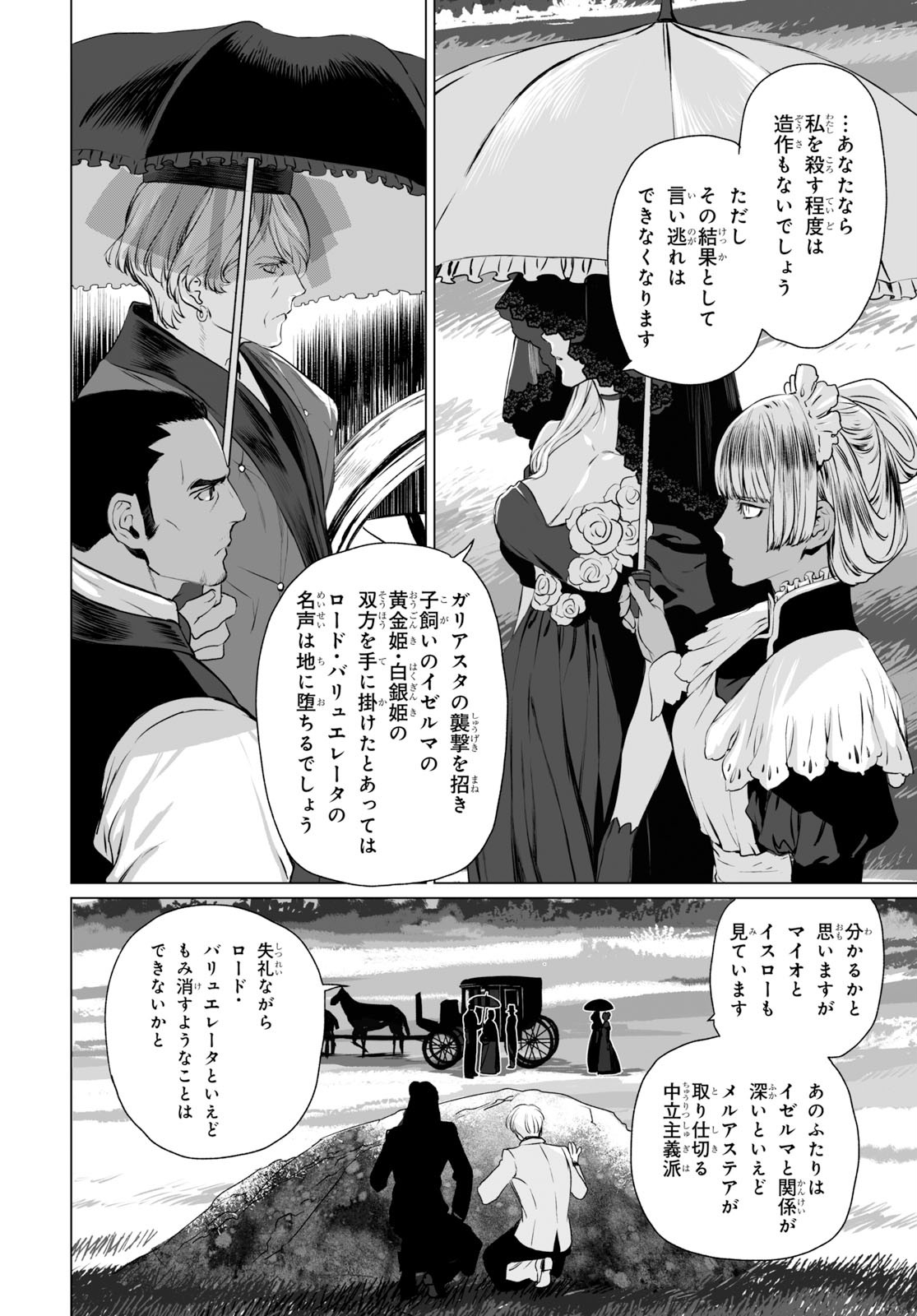 ロード・エルメロイⅡ世の事件簿 第27話 - Page 6