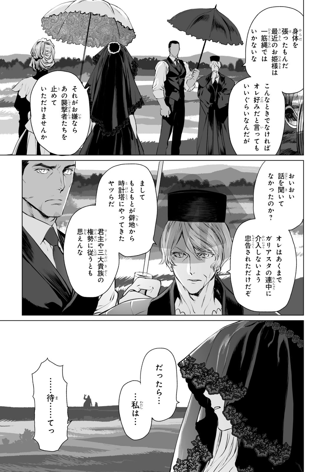 ロード・エルメロイⅡ世の事件簿 第27話 - Page 7