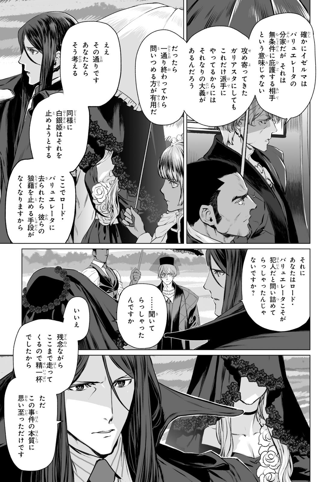 ロード・エルメロイⅡ世の事件簿 第27話 - Page 9