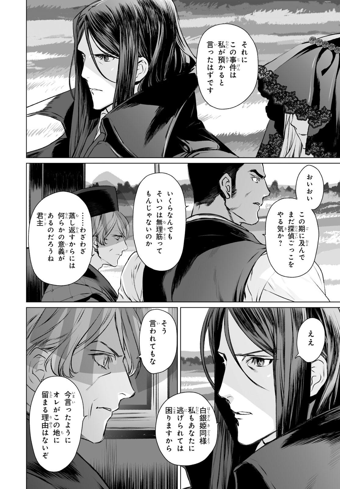 ロード・エルメロイⅡ世の事件簿 第27話 - Page 10