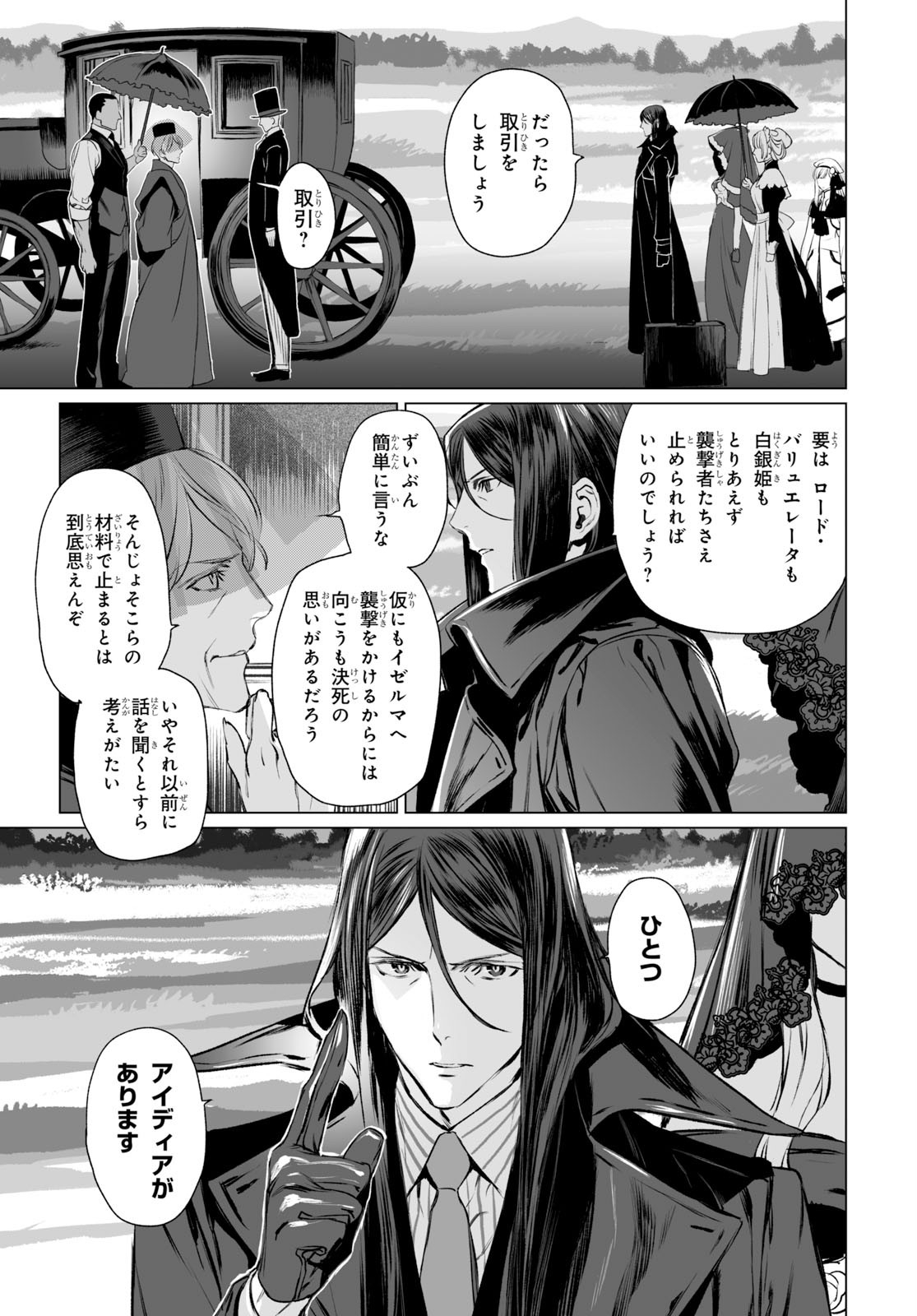 ロード・エルメロイⅡ世の事件簿 第27話 - Page 11