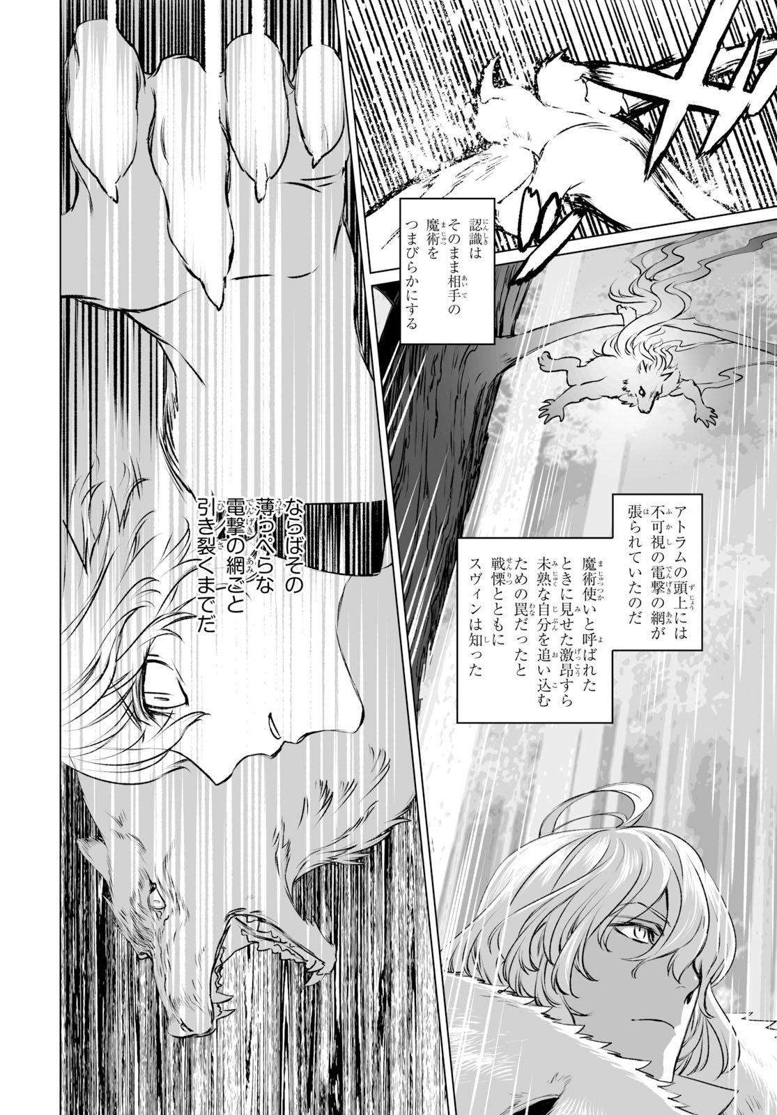 ロード・エルメロイⅡ世の事件簿 第27話 - Page 14