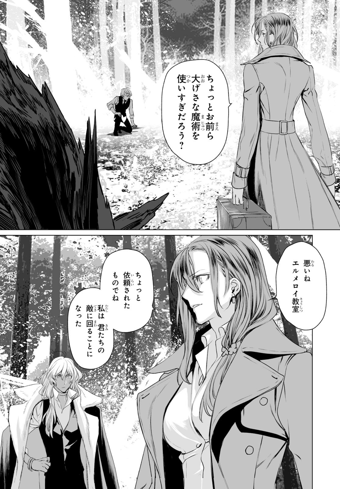 ロード・エルメロイⅡ世の事件簿 第27話 - Page 17