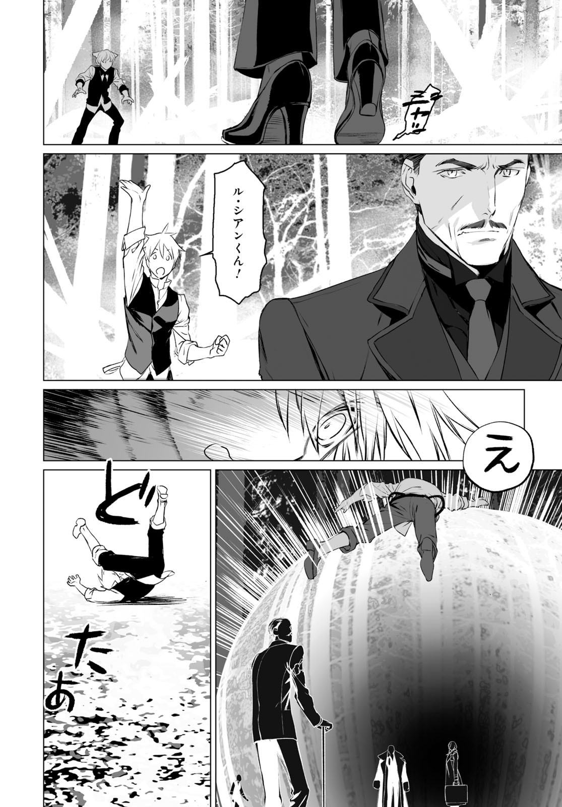 ロード・エルメロイⅡ世の事件簿 第27話 - Page 18