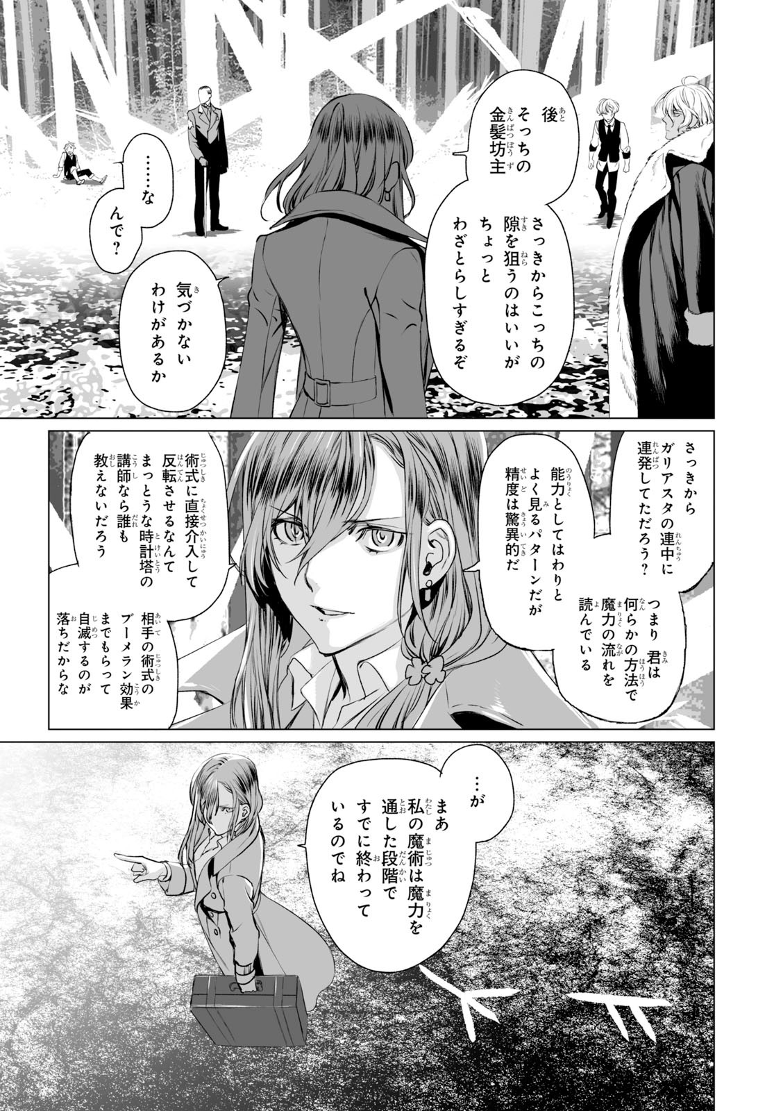 ロード・エルメロイⅡ世の事件簿 第27話 - Page 19