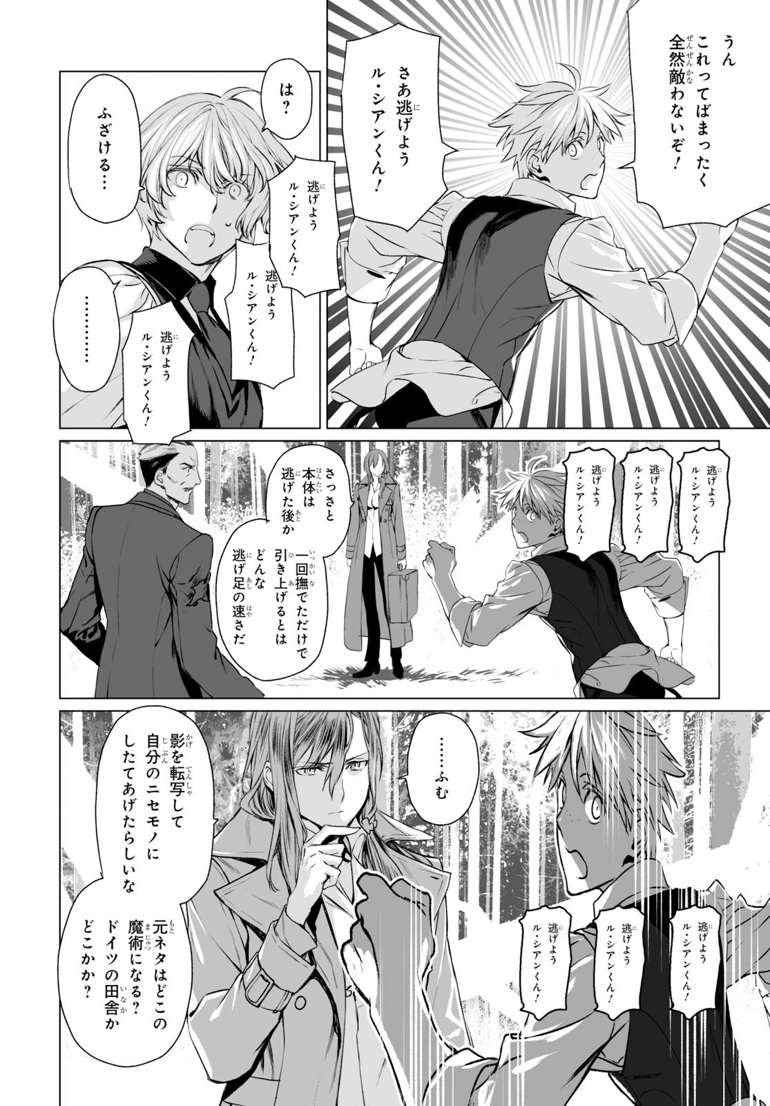 ロード・エルメロイⅡ世の事件簿 第27話 - Page 20