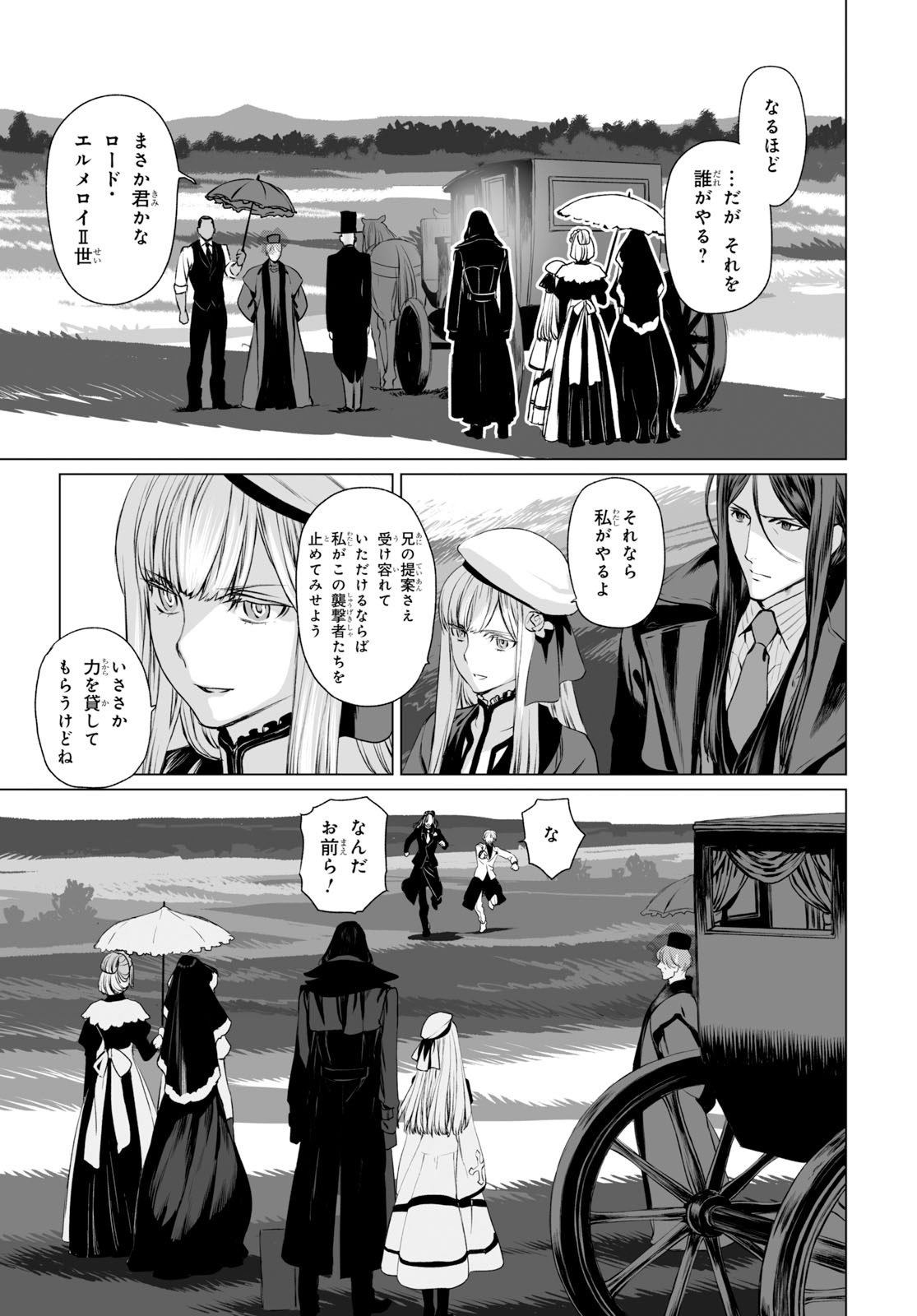 ロード・エルメロイⅡ世の事件簿 第27話 - Page 21