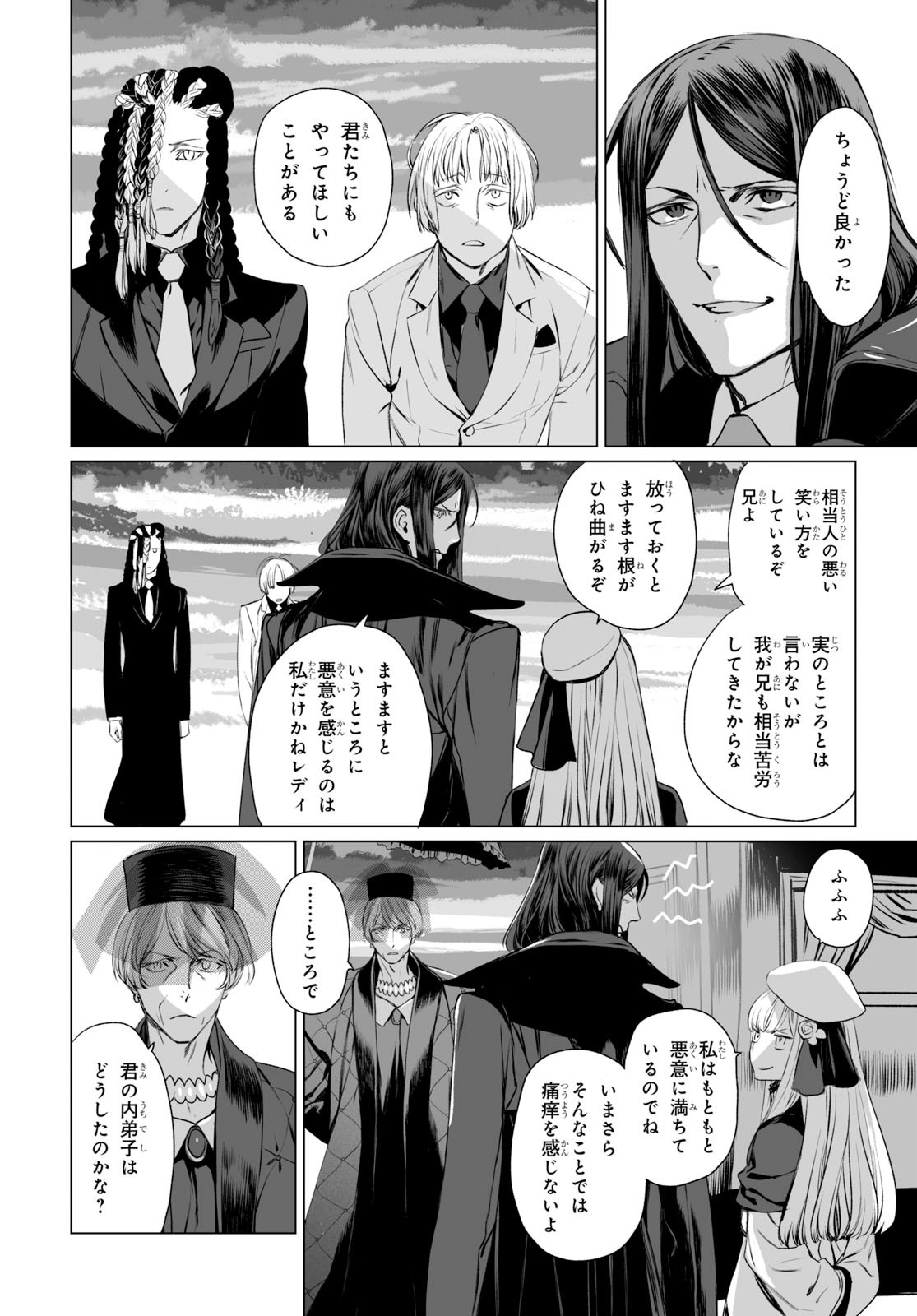 ロード・エルメロイⅡ世の事件簿 第27話 - Page 22