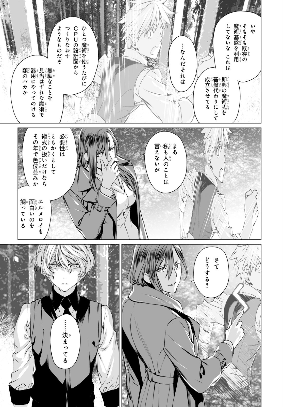 ロード・エルメロイⅡ世の事件簿 第27話 - Page 23