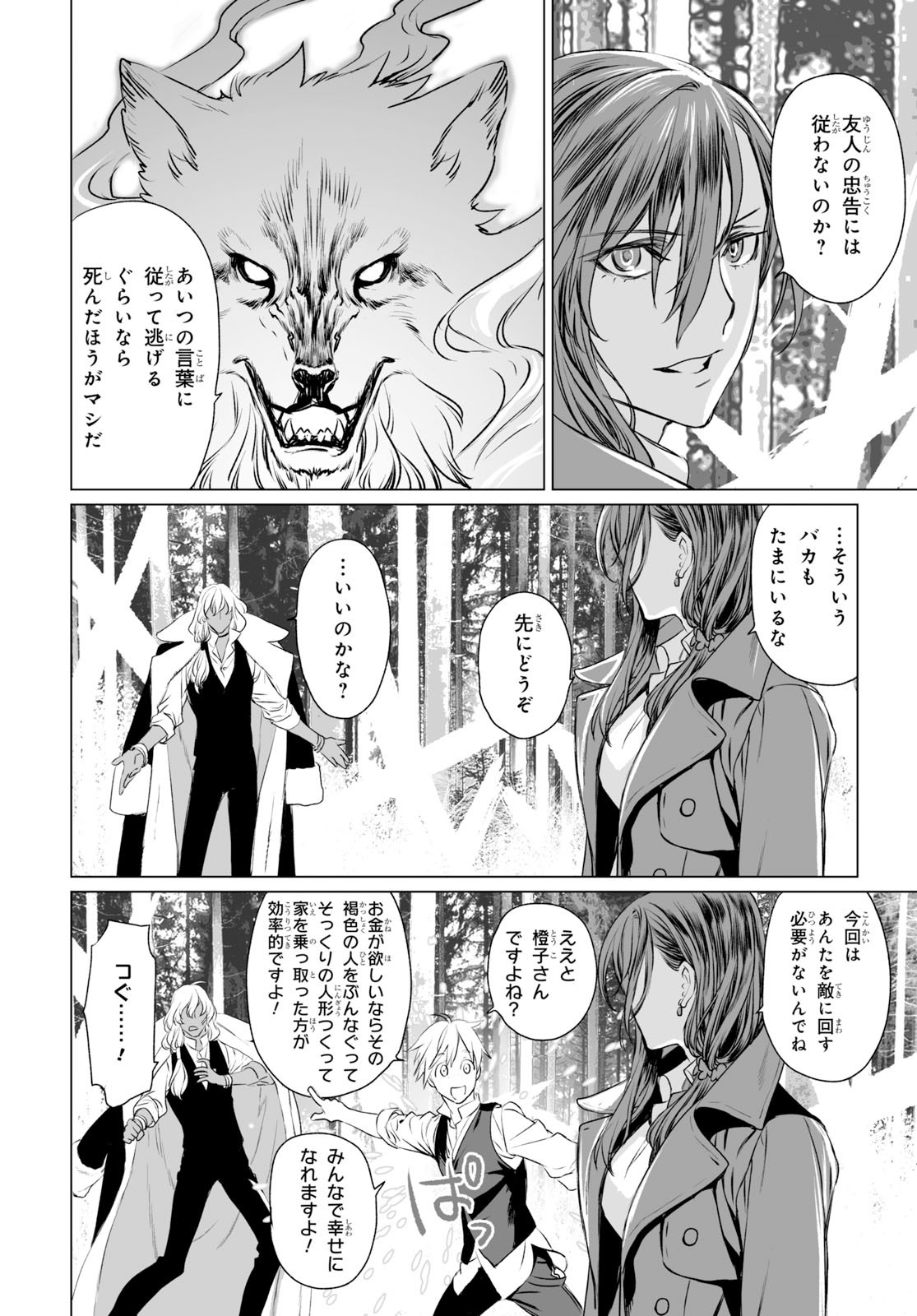 ロード・エルメロイⅡ世の事件簿 第27話 - Page 24