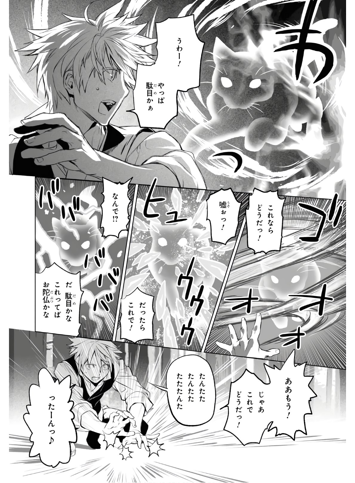 ロード・エルメロイⅡ世の事件簿 第28話 - Page 6