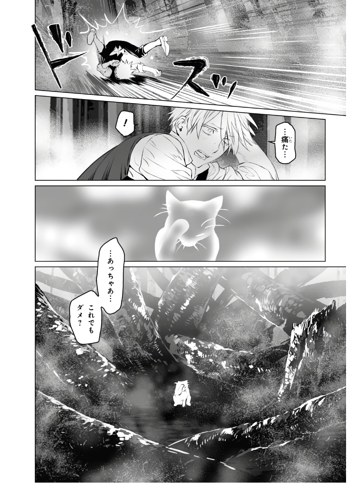 ロード・エルメロイⅡ世の事件簿 第28話 - Page 8