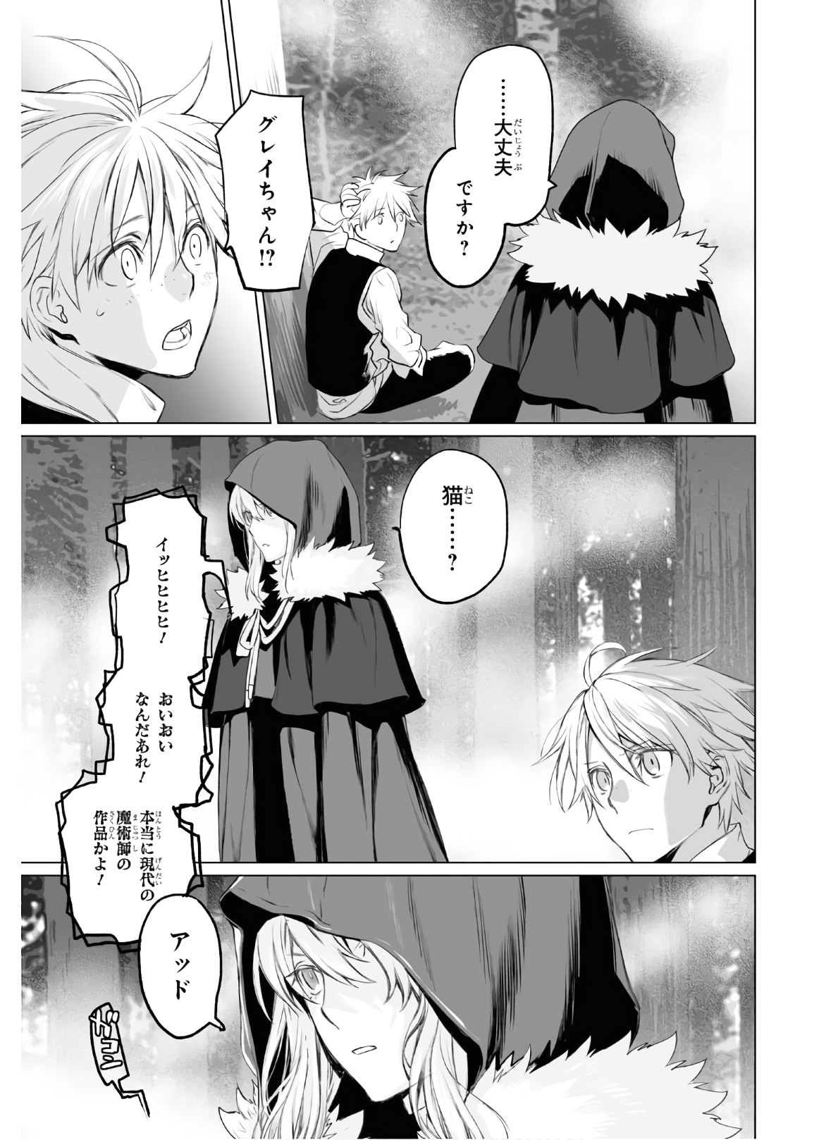 ロード・エルメロイⅡ世の事件簿 第28話 - Page 9