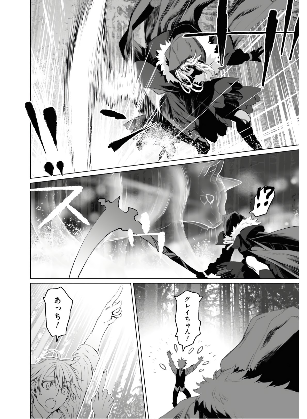 ロード・エルメロイⅡ世の事件簿 第28話 - Page 14