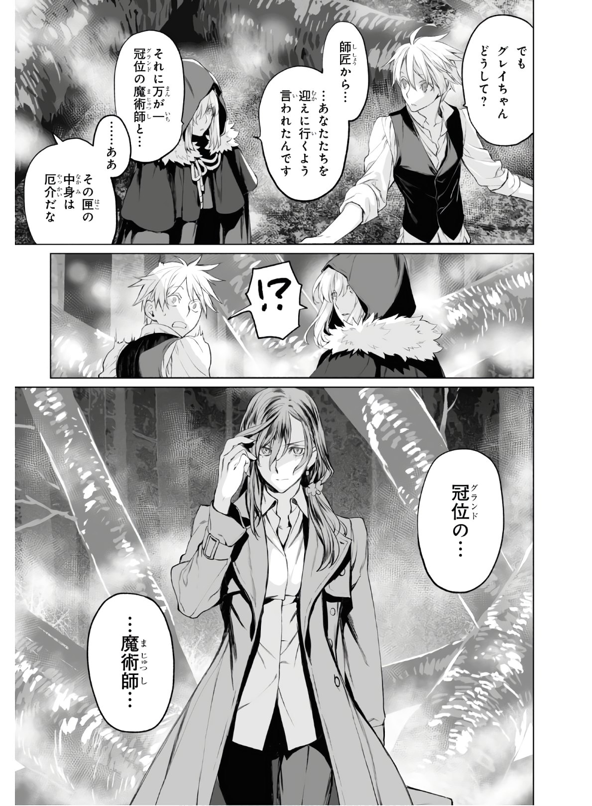 ロード・エルメロイⅡ世の事件簿 第28話 - Page 17