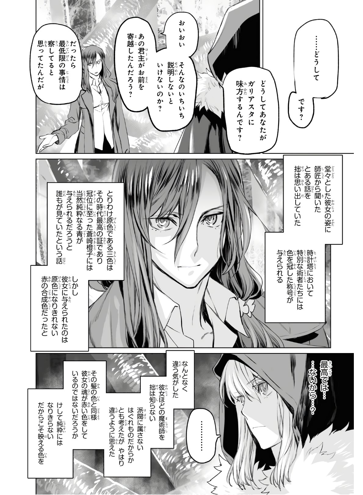 ロード・エルメロイⅡ世の事件簿 第28話 - Page 18