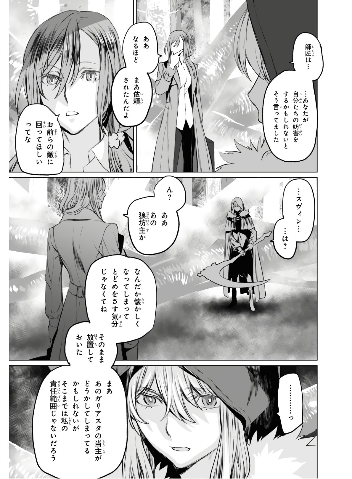 ロード・エルメロイⅡ世の事件簿 第28話 - Page 19