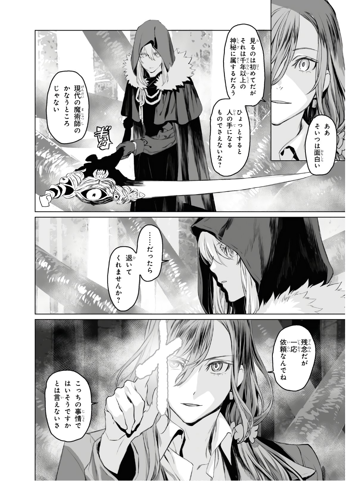 ロード・エルメロイⅡ世の事件簿 第28話 - Page 20