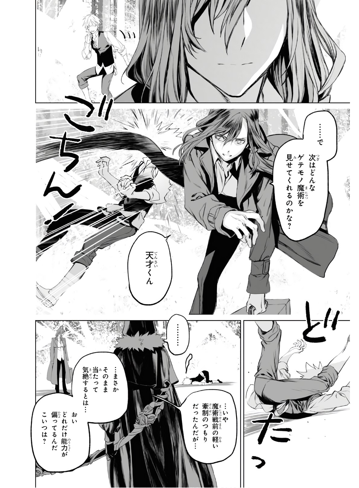 ロード・エルメロイⅡ世の事件簿 第28話 - Page 24