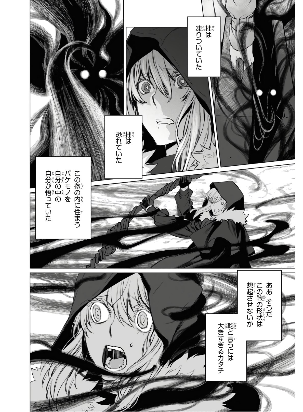 ロード・エルメロイⅡ世の事件簿 第28話 - Page 28